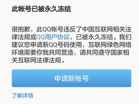 严打色情 腾讯发飙永久封禁1800个QQ号