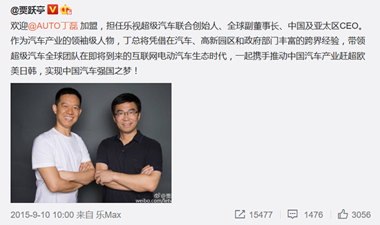 由于健康问题！乐视汽车联合创始人宣布辞职