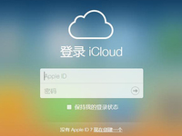 iCloud被破解是真的？媒体亲身验证告诉你