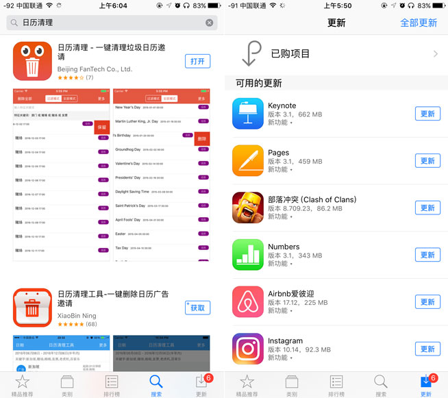 根治骚扰日历+一大波升级，iOS10.3正式版评测