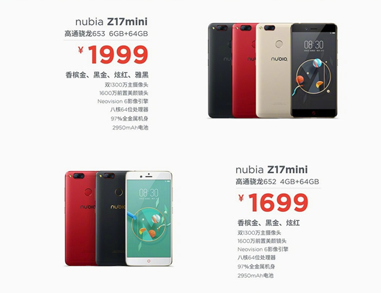 比徕卡更好的双摄！nubia发布Z17 mini售价1699元起