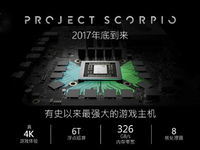 彪悍游戏主机：Xbox“天蝎座”国行可期