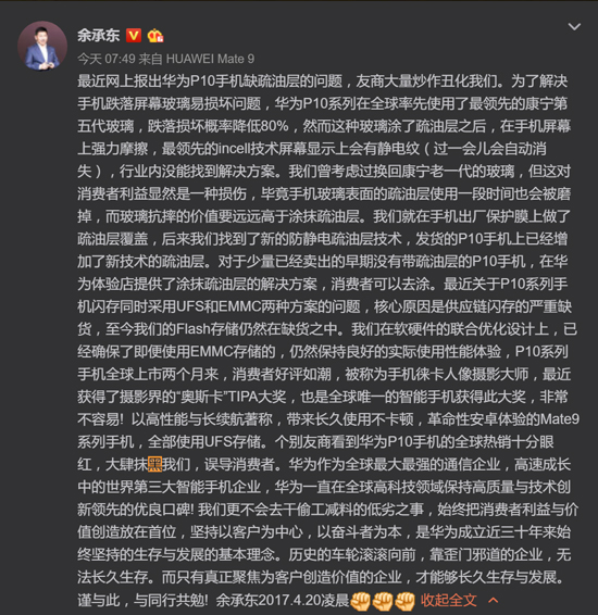 余承东实力回应华为P10疏油层/闪存问题：这是友商在抹黑