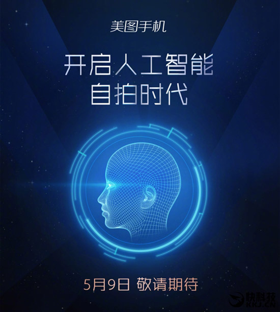 自拍也人工智能？美图新机发布日前曝光