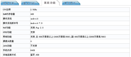 金立新旗舰亮相工信部网站：首部四摄手机