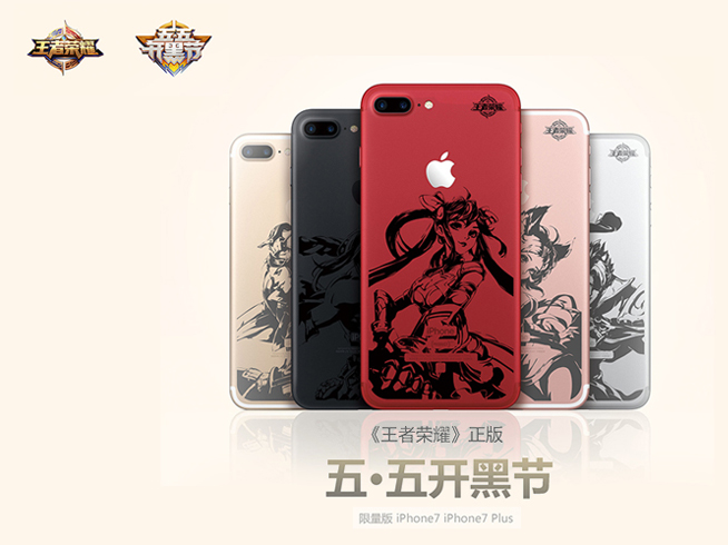 这才是上分利器！《王者荣耀》推出定制版iPhone 7