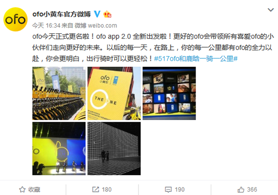这名字接地气 ofo正式更名为“ofo小黄车”
