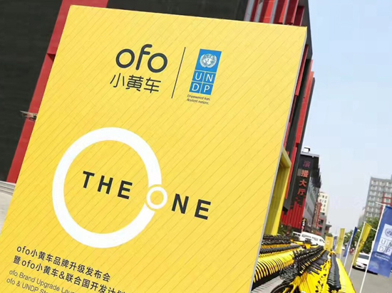 这名字接地气 ofo正式更名为“ofo小黄车”