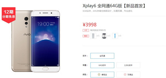 三星S7 Edge同款曲面屏！vivo Xplay6新版降临：3998元