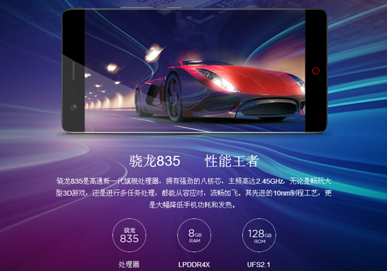 猛兽级配置！全球首款8GB运存手机nubia Z17发布