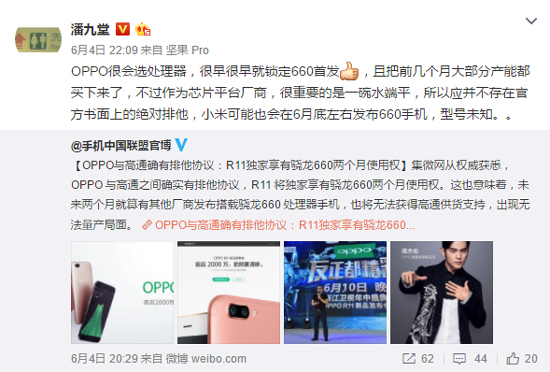 友商只能干瞪眼 OPPO R11独占骁龙660先卖两个月