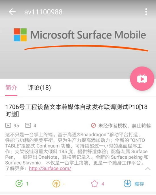 科客晚报：微软乌龙泄密Surface手机 索尼PS VR狂销100万台