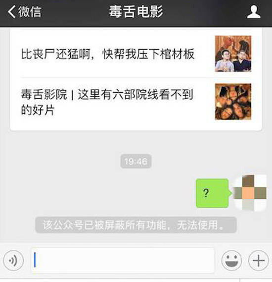 毒舌电影和严肃八卦躺枪？微信一次性封了25个娱乐大V