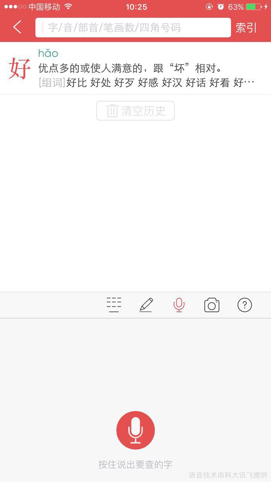 新华字典官方App上线：功能全面 央视名嘴献声 
