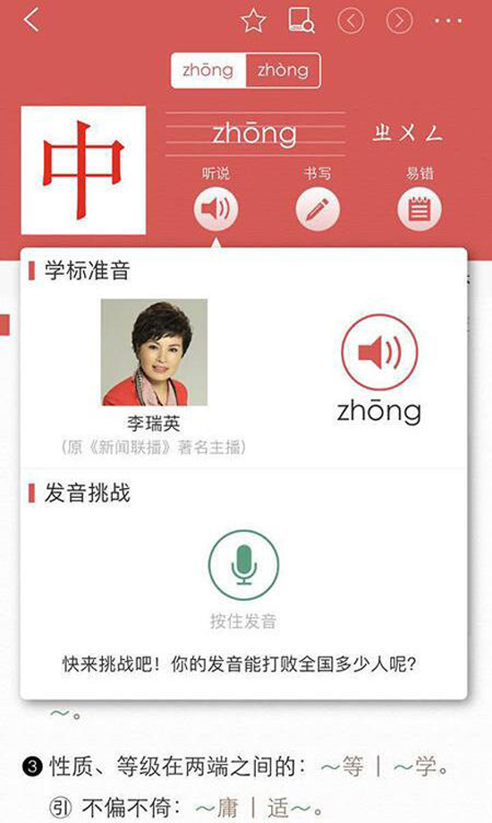 新华字典官方App上线：功能全面 央视名嘴献声 