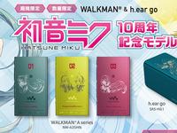 又来赚宅男的钱！索尼推出初音十周年纪念款Walkman