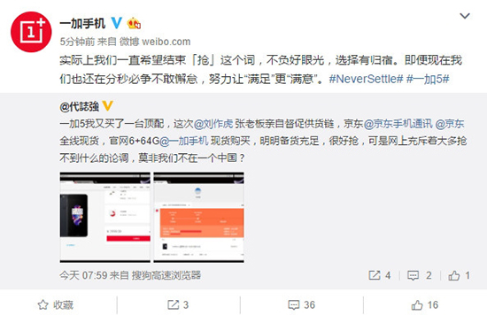 一加5终于现货随便买 刘作虎：尽力了！