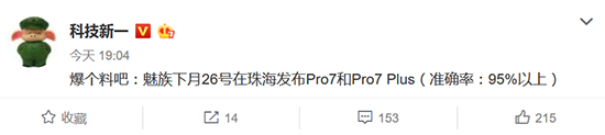 发布时间确定！双屏双摄魅族PRO7终于要来了