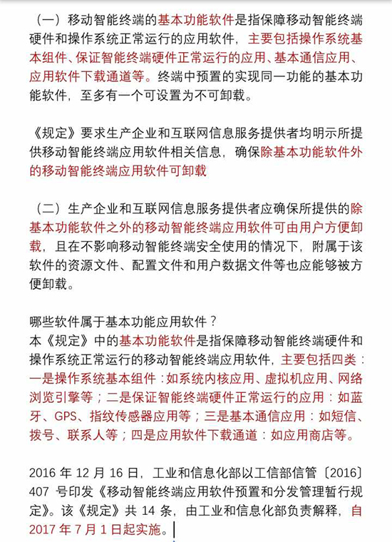 明天起预装软件终于可以装卸！小米率先带头？