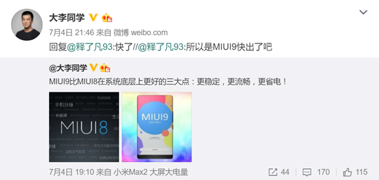 MIUI 9将携小米新品来袭：从底层优化 更稳定、流畅、省电