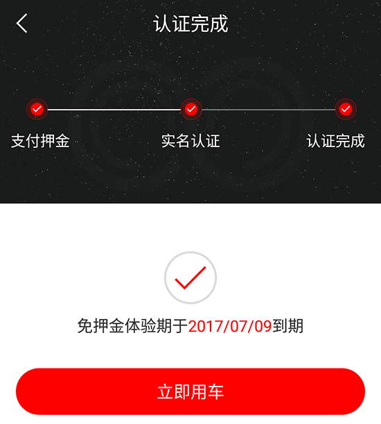 实测全能车APP：真的能解锁所有共享单车？