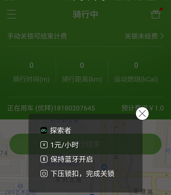 实测全能车APP：真的能解锁所有共享单车？