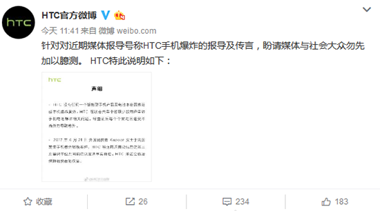 HTC发生炸机事件 HTC：从没有因为电池问题造成爆炸意外