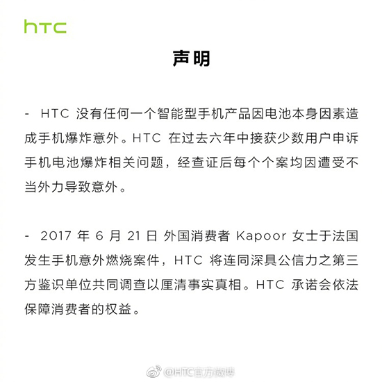 HTC发生炸机事件 HTC：从没有因为电池问题造成爆炸意外