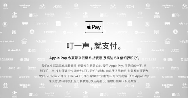 移动支付大战Apple Pay发狠招：5折优惠50倍银行积分