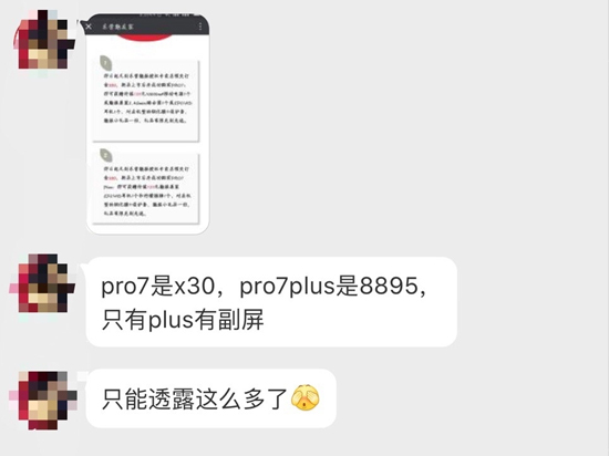 想尝鲜麻烦多掏钱！魅族PRO 7 Plus会独占副屏