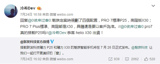 小屏魅族PRO 7高配版将用上联发科X30处理器