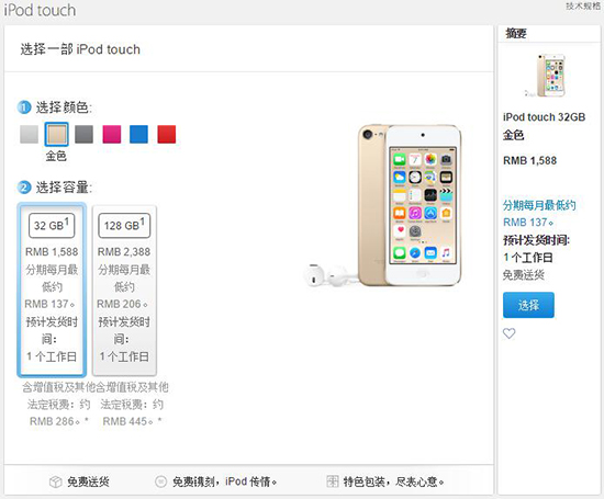 这是闹哪样？苹果突然更新iPod touch产品线