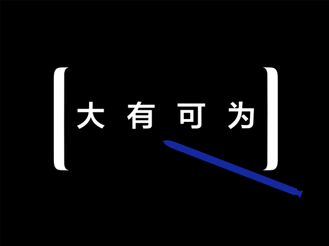 从未失手过！爆料大神提前“发布”三星Galaxy Note8