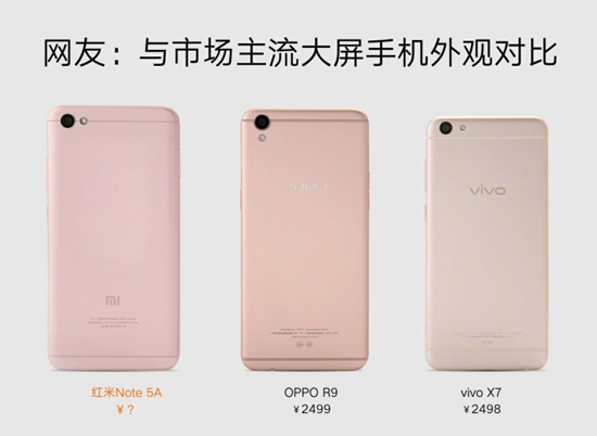 千元新机红米Note 5A今晚发布：外观抄袭R9，配置低得可以
