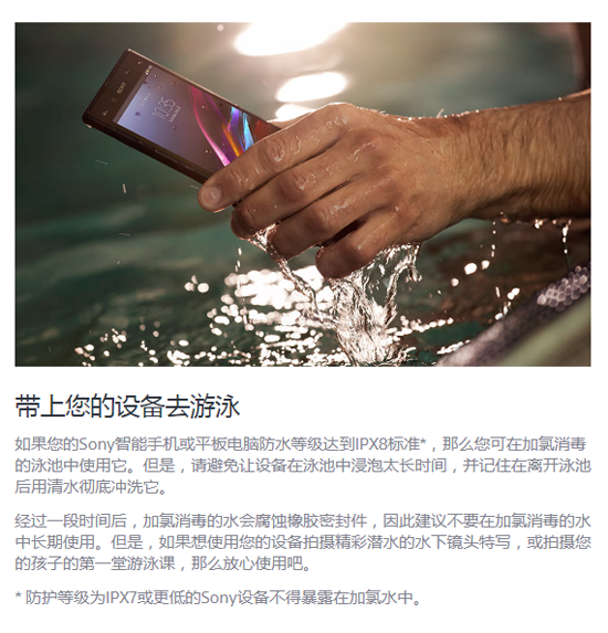 索尼承认手机广告虚假宣传！防水功能究竟是噱头还是需求？