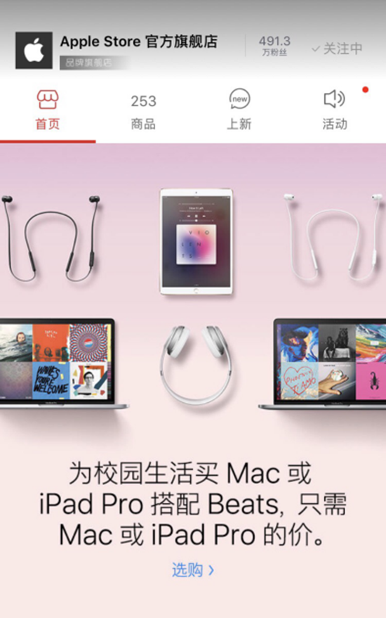 iPhone新品将发 天猫苹果旗舰店启动“学生优惠”买Mac送Beats