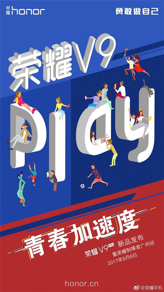 荣耀V9 play新机看点前瞻：满屏青春的气息