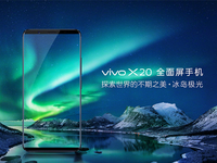 不再是三星S8专属！vivo X20全面屏玩《王者荣耀》也像“开了挂”