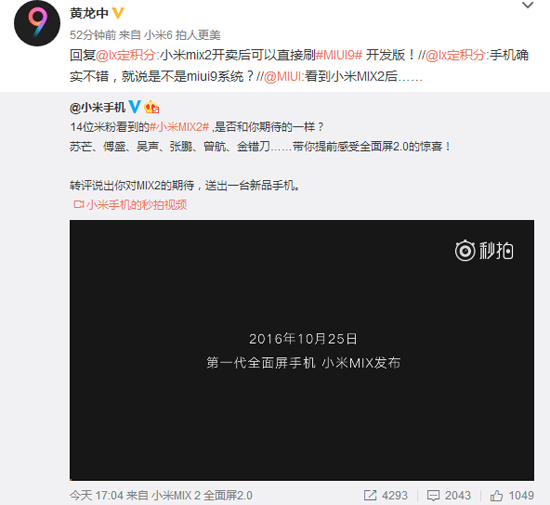 全面屏2.0+最快安卓系统：小米MIX2确认适配MIUI9