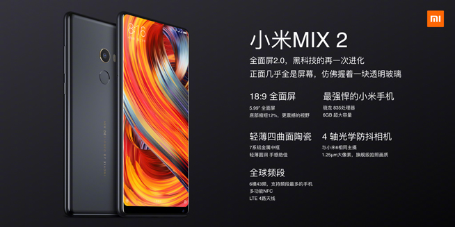 小米MIX2携Note3/笔记本Pro发布：小升级，无双摄恐成败笔