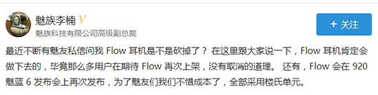 这是要抢魅蓝6的风头？魅族Flow耳机9月20日换“血”回归