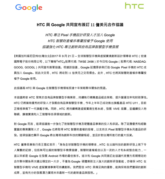 这下子真的有救了？HTC与谷歌宣布达成11亿美元合作协议