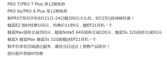 魅友节来袭！魅蓝Note6爆款首发/PRO 7系列降幅最大2499元起售