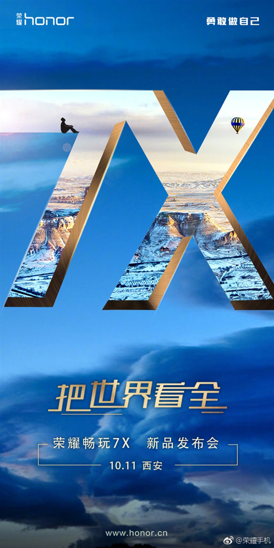 华为旗下又一全面屏新机：荣耀畅玩7X将于10月11日登场