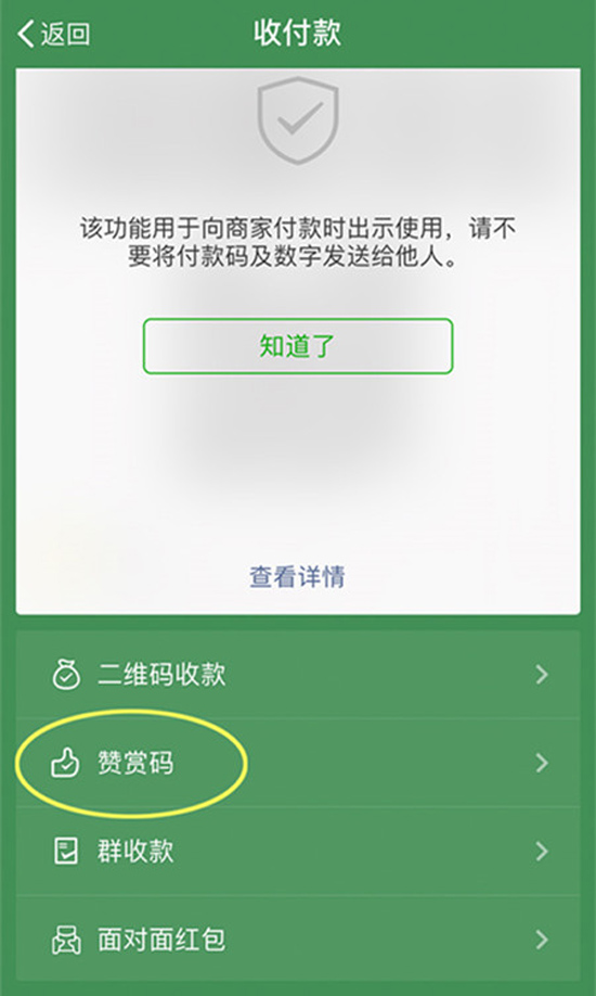 微信换了另一种方式，在iOS端实现打赏功能