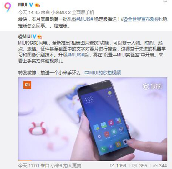 终于来了！MIUI9稳定版推送时间公布