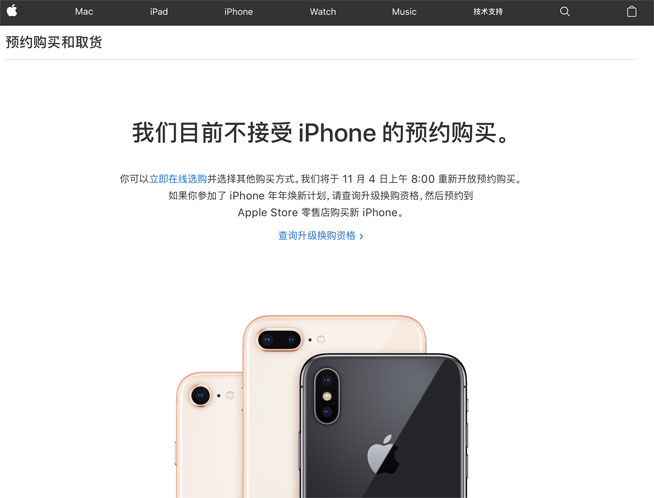 iPhone X开售天猫5秒售罄！黄牛加价1K起