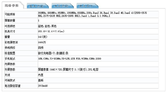 金立低端全面屏新机现身工信部：5.7英寸，720p