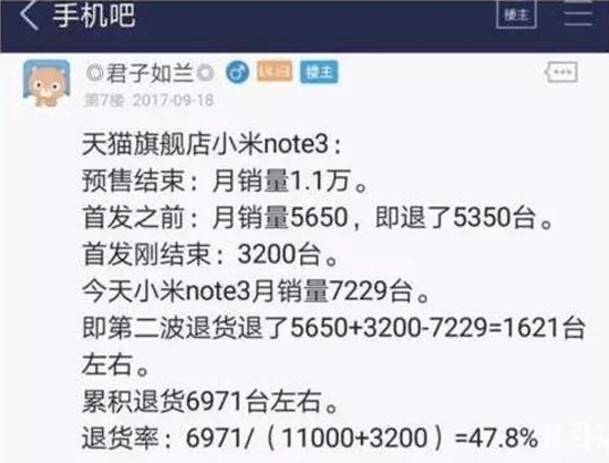 小米新零售之路坎坷，Note3效仿OV推限量版会有出路吗？