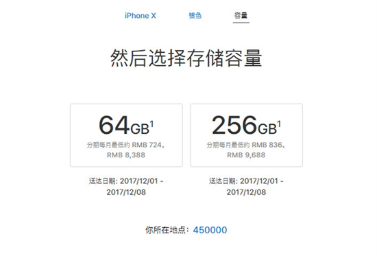 iPhone X产能突然提升！国行发货时间缩短至1-2周：离破发不远了